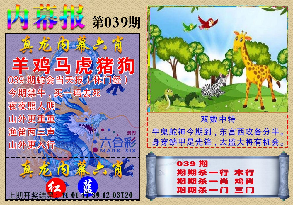 2025039期真龙内幕报