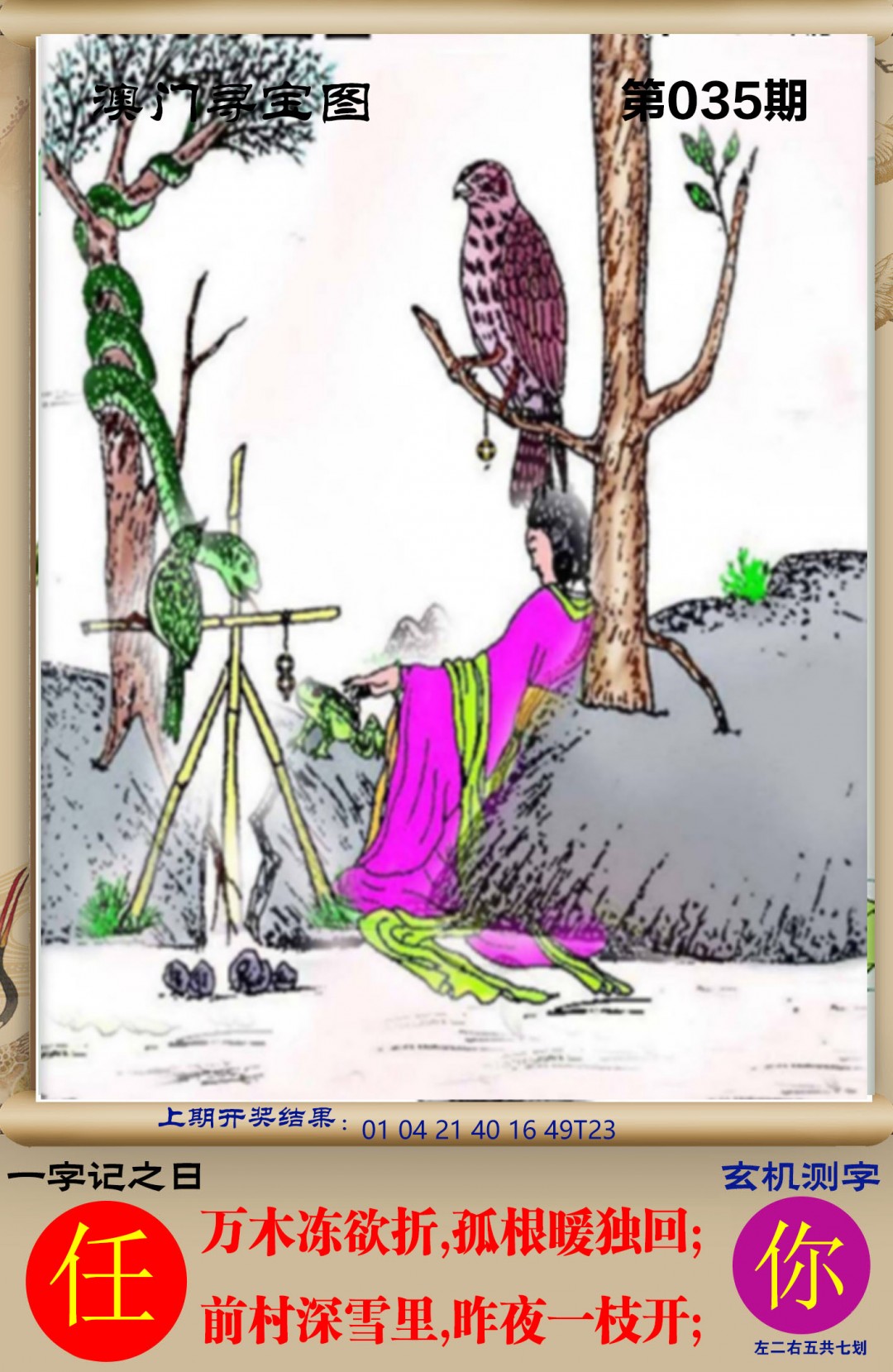2025035期澳门寻宝图