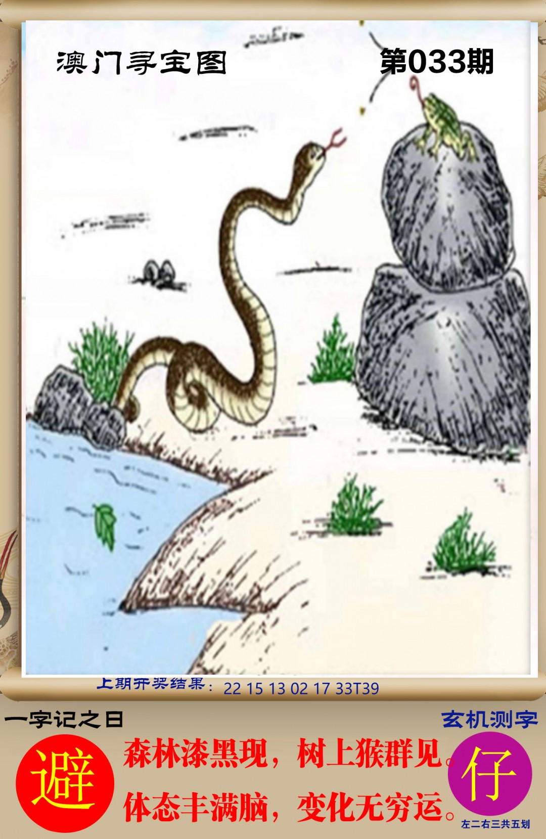 2025033期澳门寻宝图