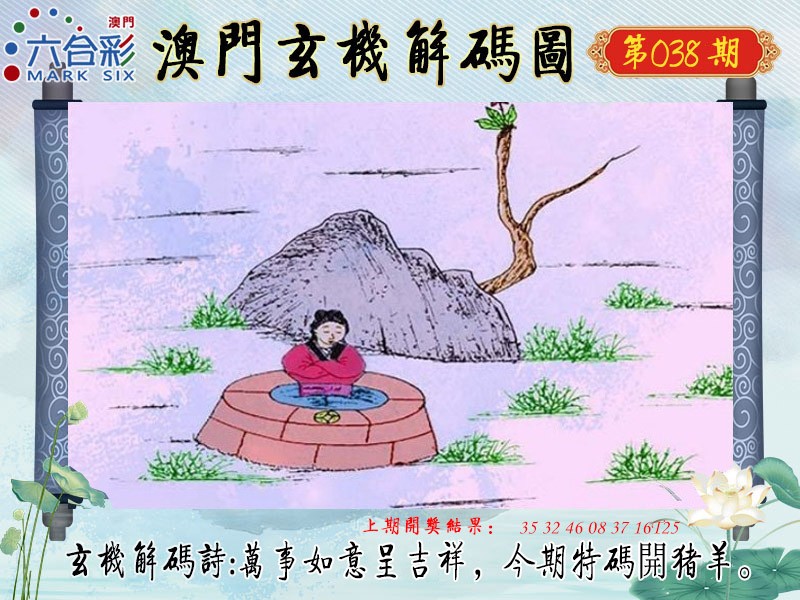 2025038期玄机解码图