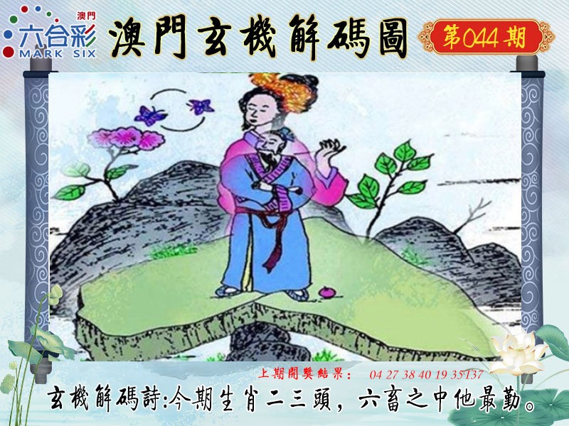 2025044期玄机解码图
