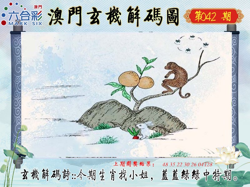 2025042期玄机解码图