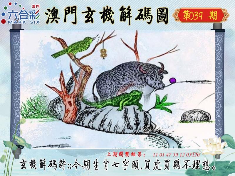 2025039期玄机解码图
