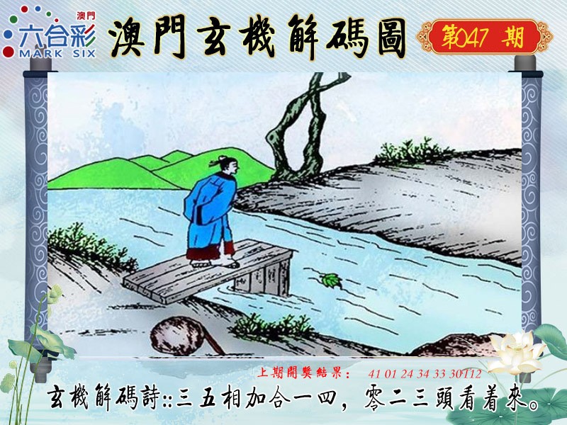 2025047期玄机解码图