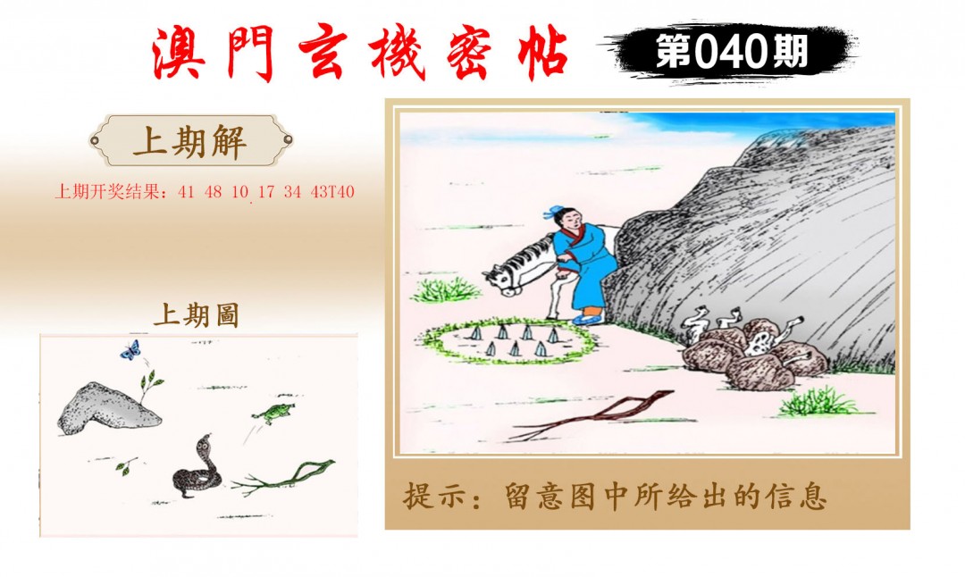 2025040期玄机密帖