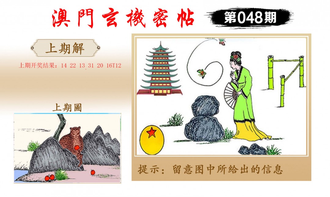 2025048期玄机密帖