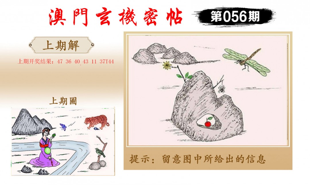 2025056期玄机密帖