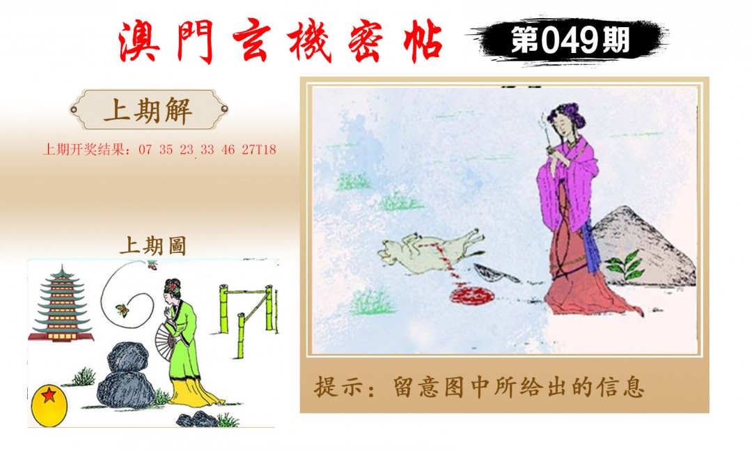 2025049期玄机密帖