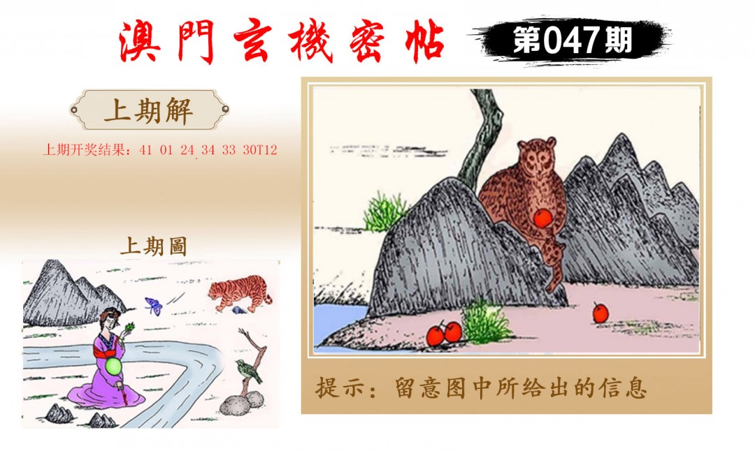 2025047期玄机密帖