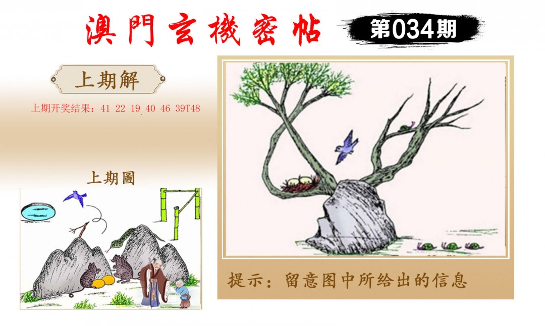2025034期玄机密帖