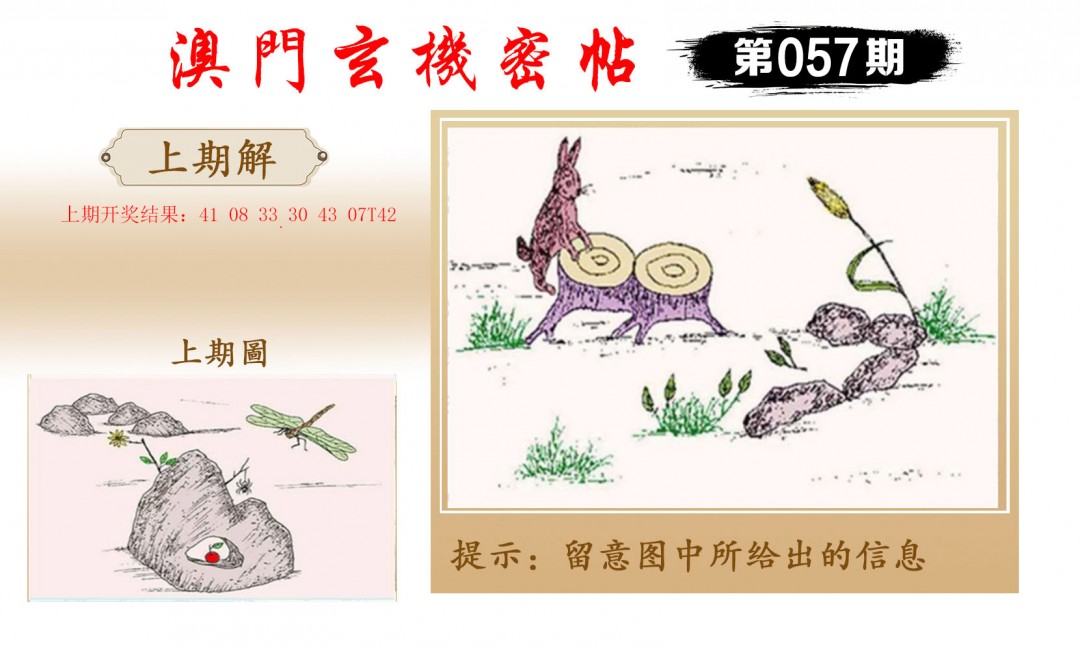 2025057期玄机密帖