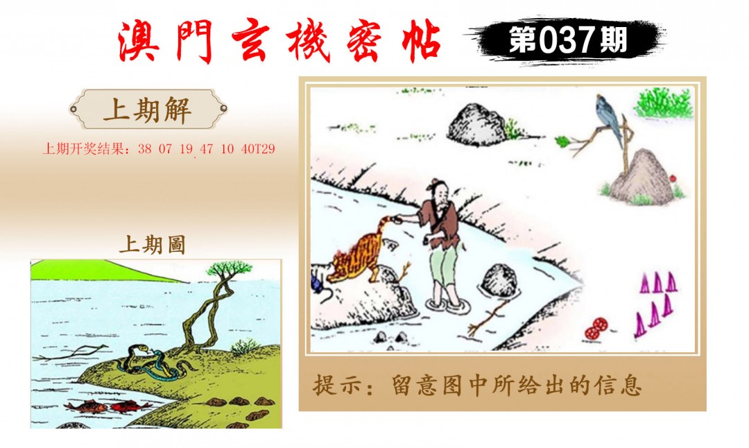 2025037期玄机密帖