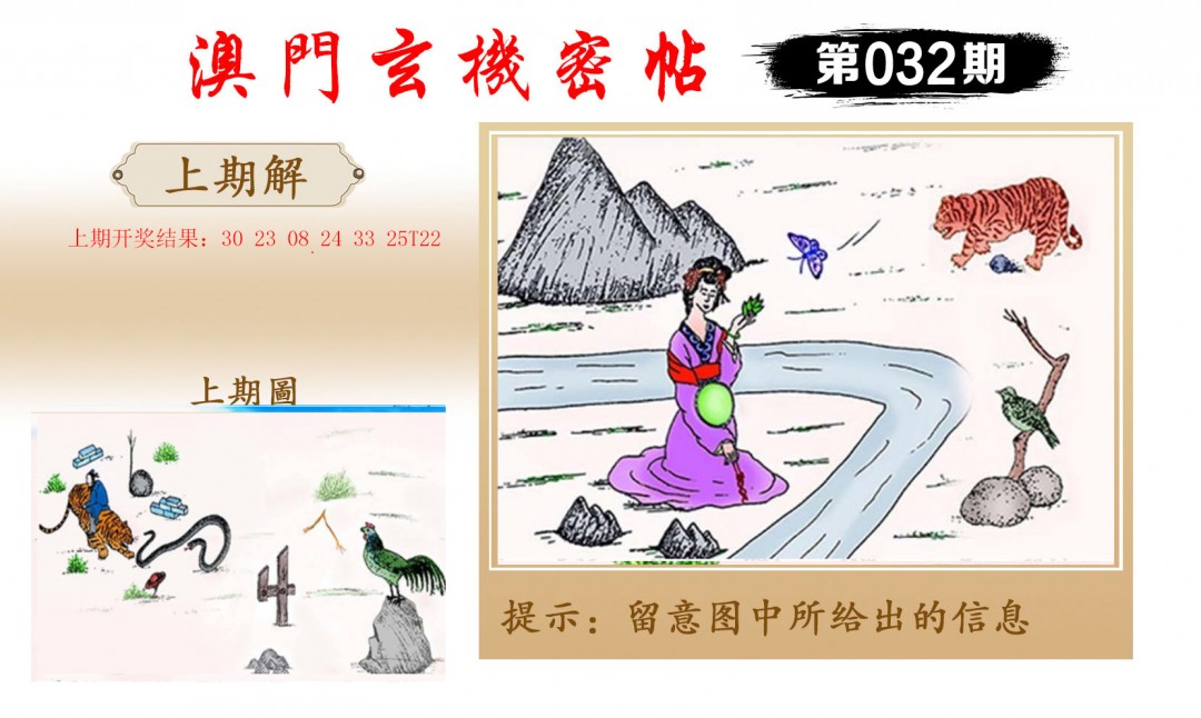 2025032期玄机密帖