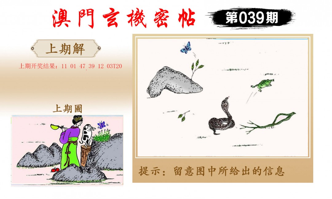 2025039期玄机密帖