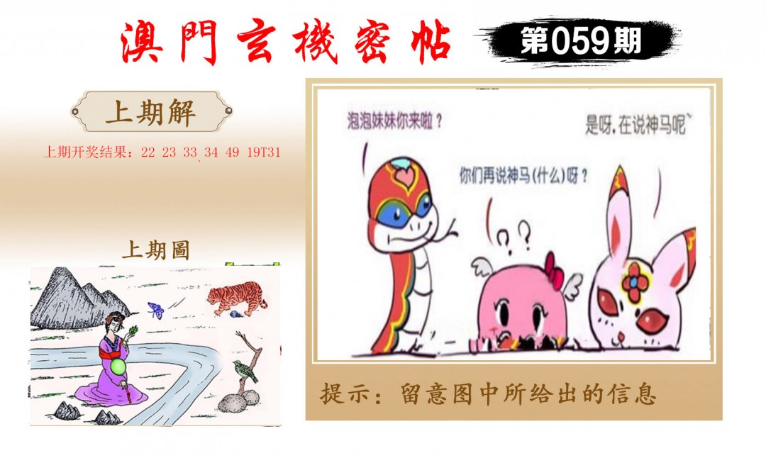 2025059期玄机密帖