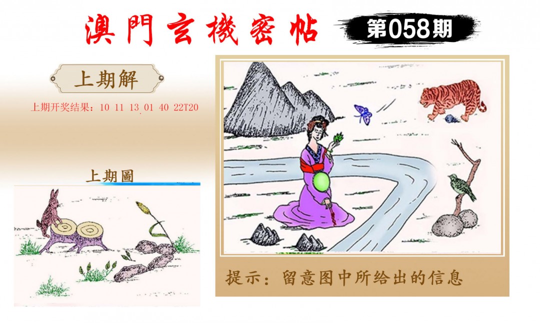2025058期玄机密帖