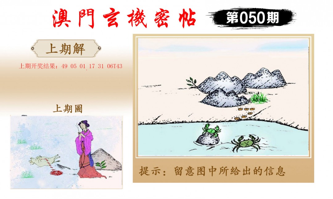 2025050期玄机密帖