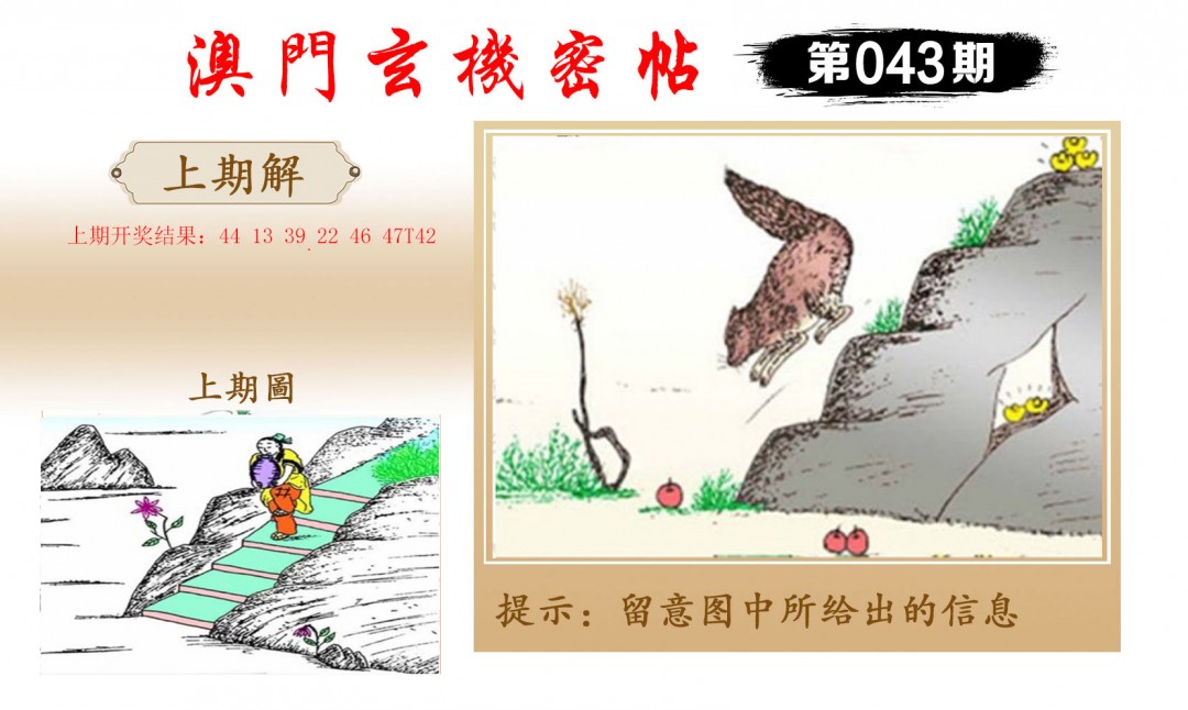 2025043期玄机密帖
