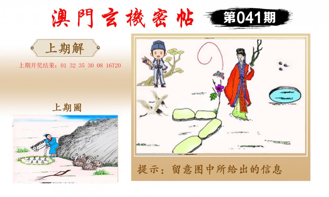 2025041期玄机密帖