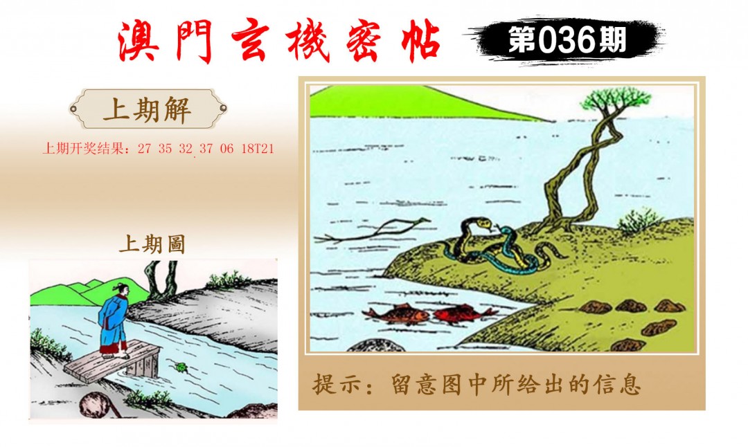 2025036期玄机密帖