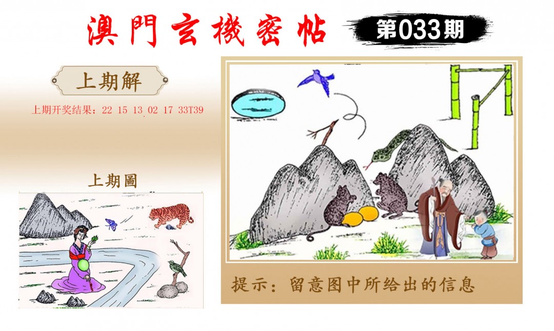 2025033期玄机密帖