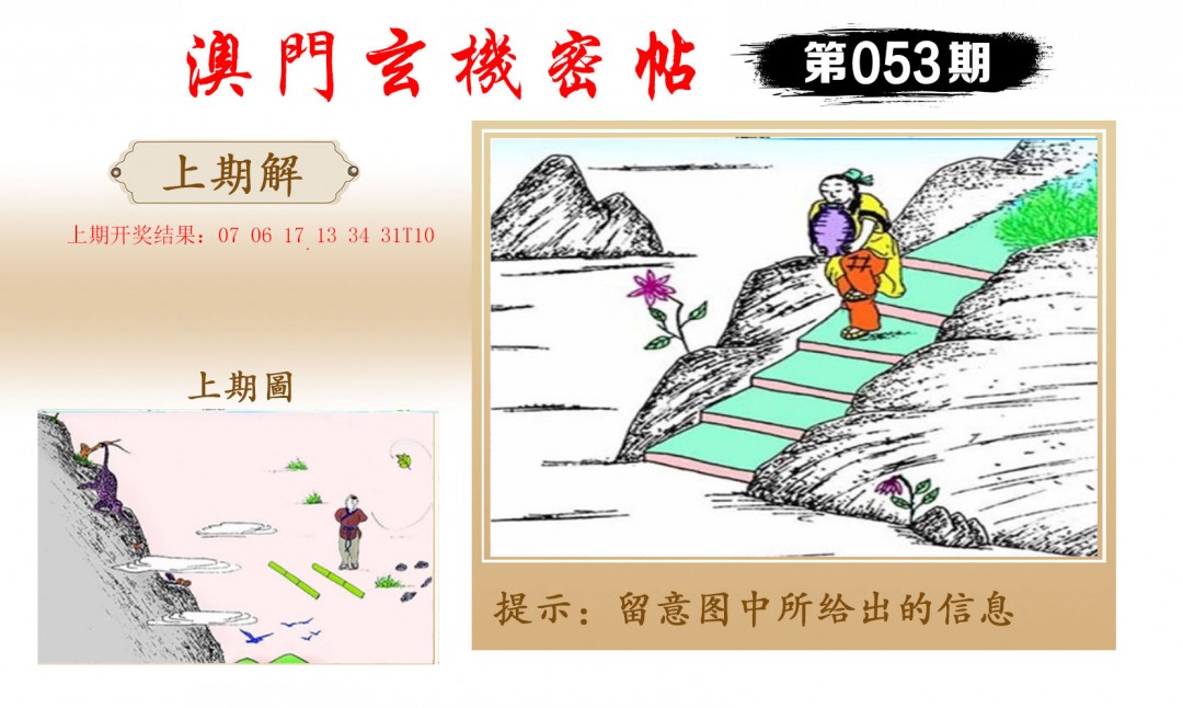 2025053期玄机密帖
