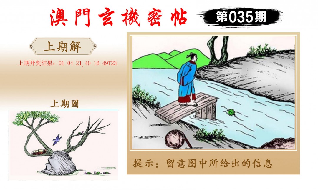 2025035期玄机密帖