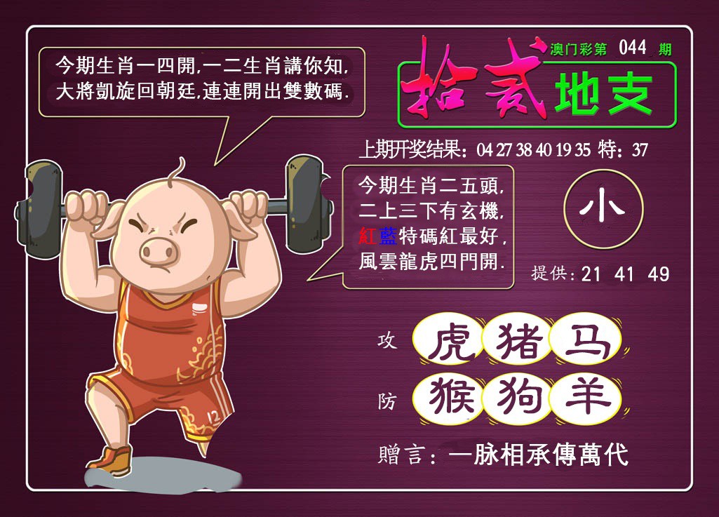 2025044期十二地支
