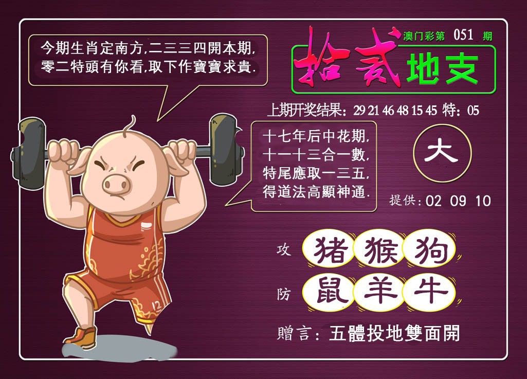 2025051期十二地支