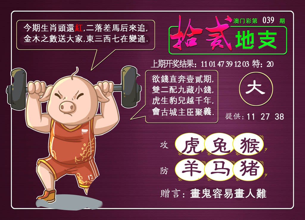 2025039期十二地支