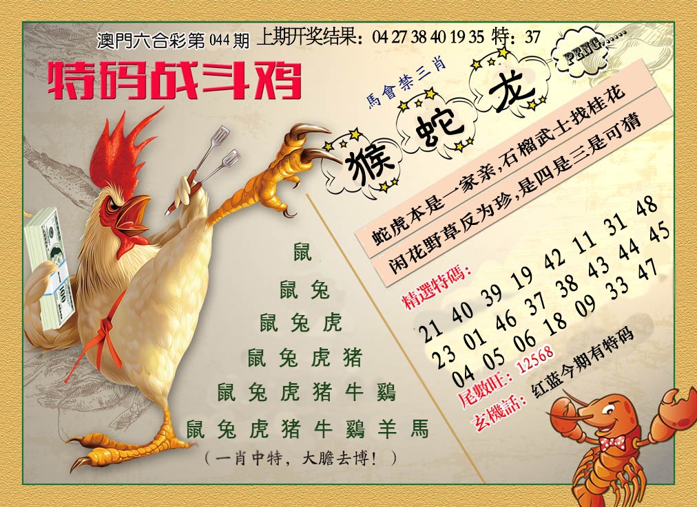 2025044期特码战斗机