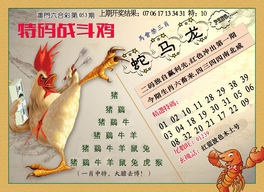 2025053期特码战斗机