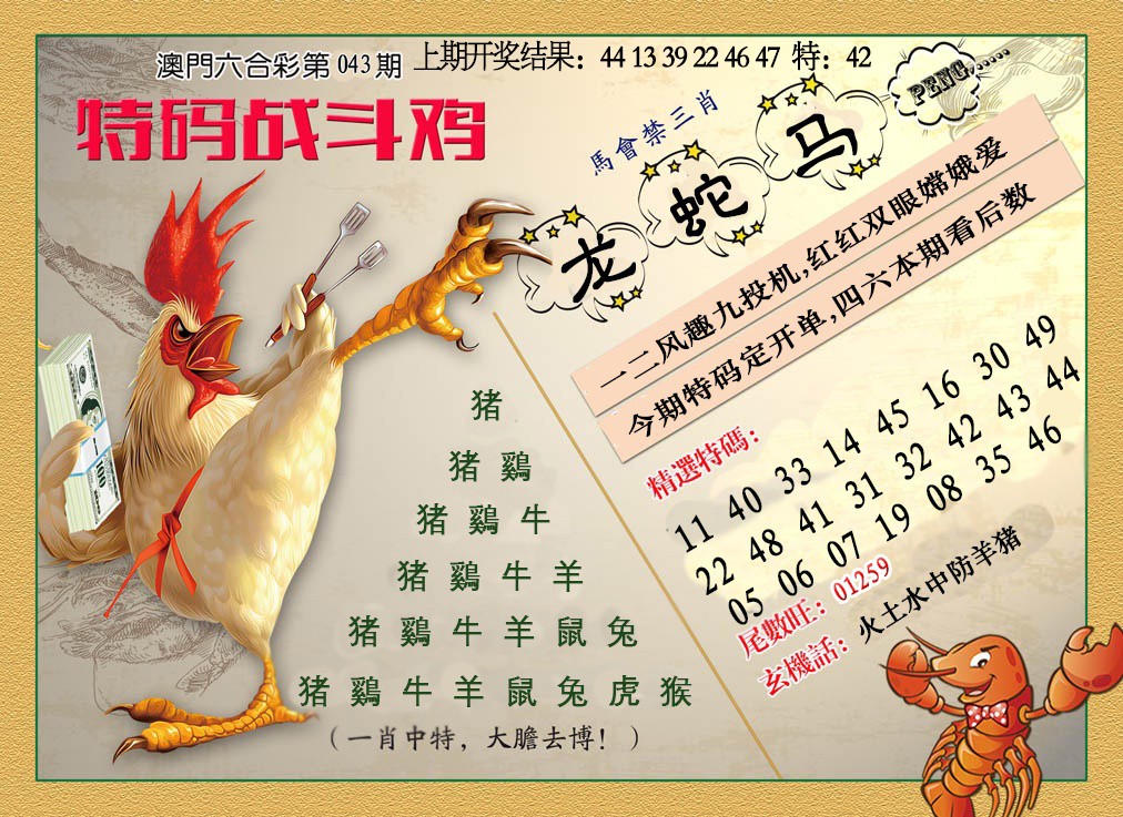 2025043期特码战斗机