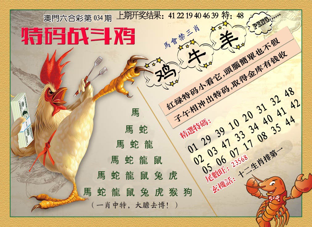 2025034期特码战斗机