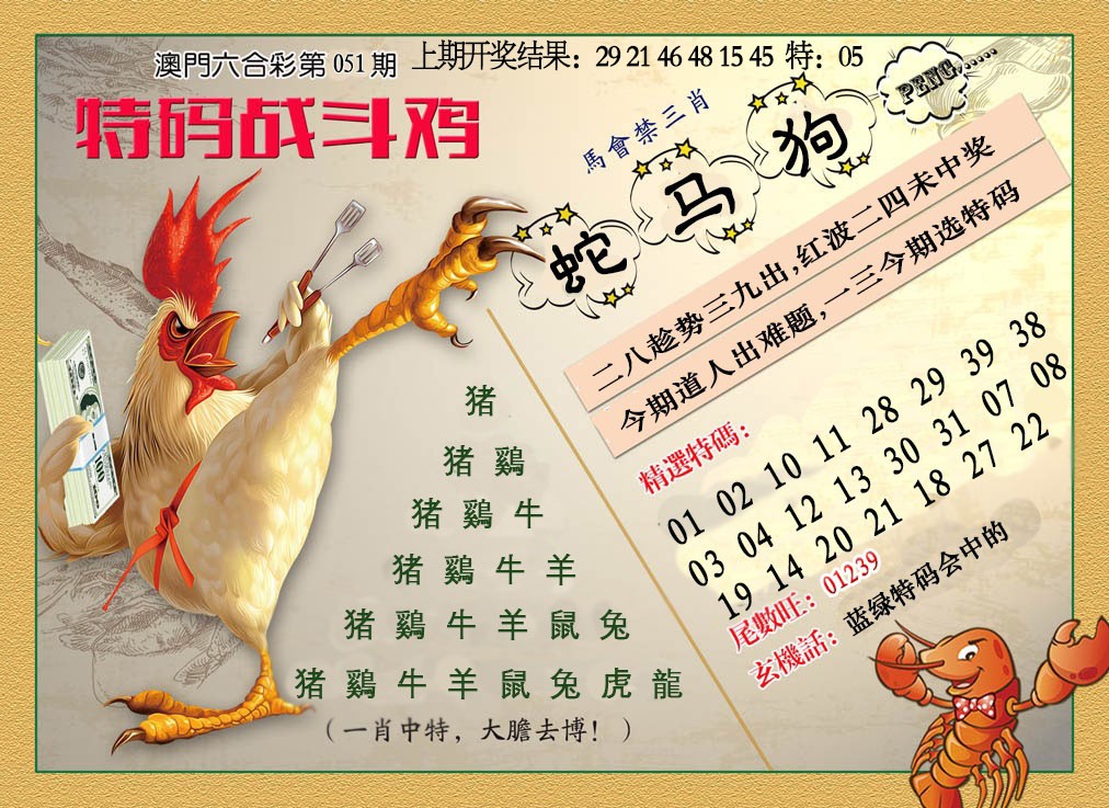 2025051期特码战斗机