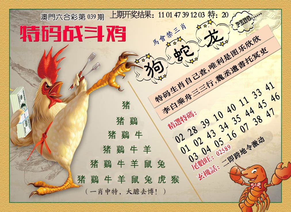 2025039期特码战斗机