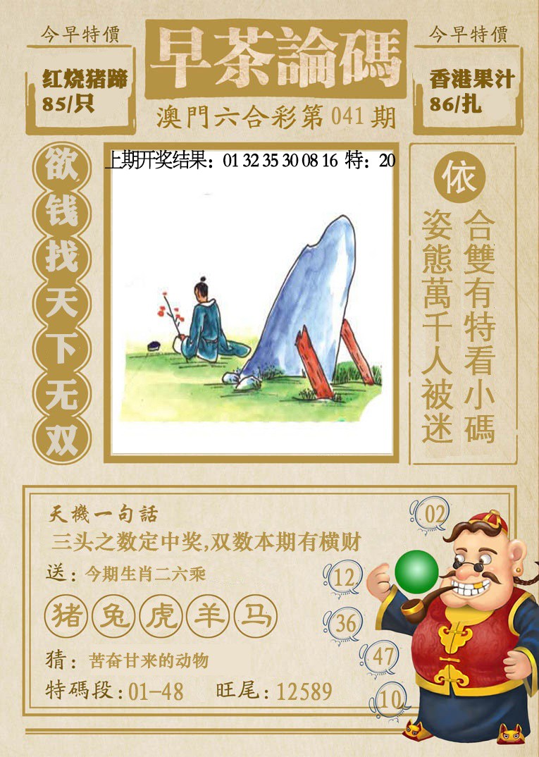 2025041期早茶论码