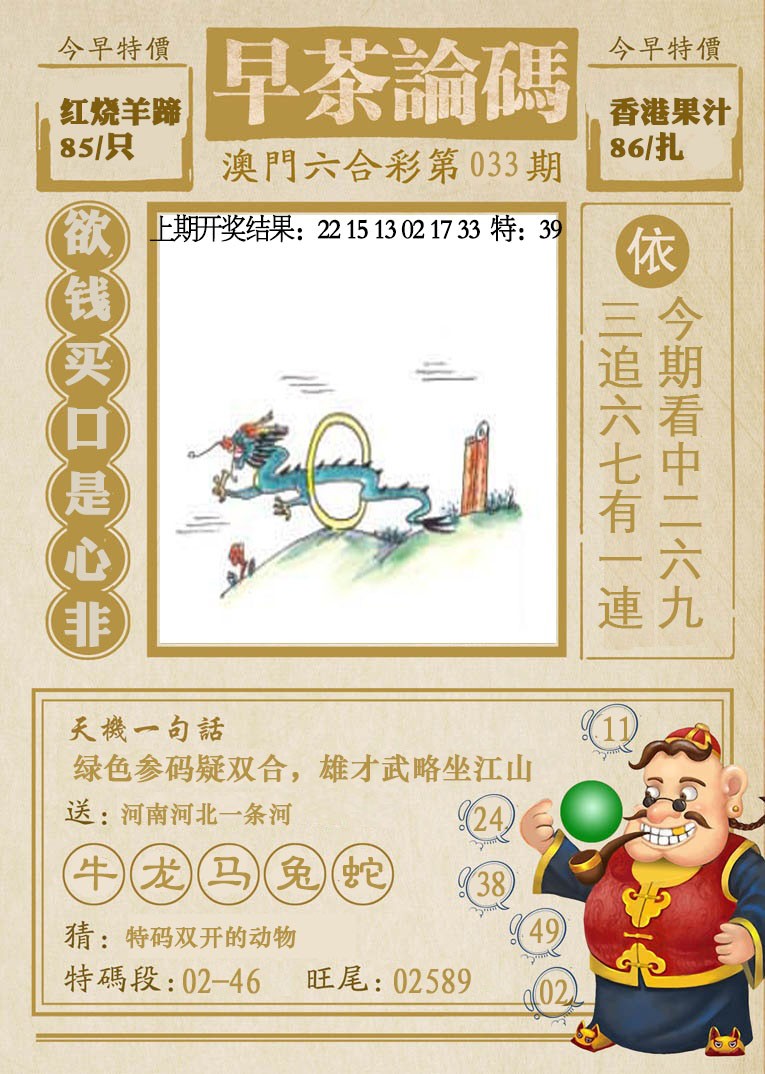 2025033期早茶论码