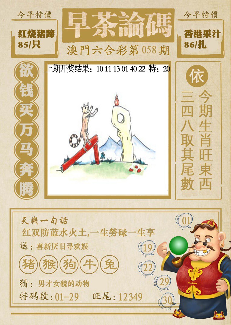 2025058期早茶论码