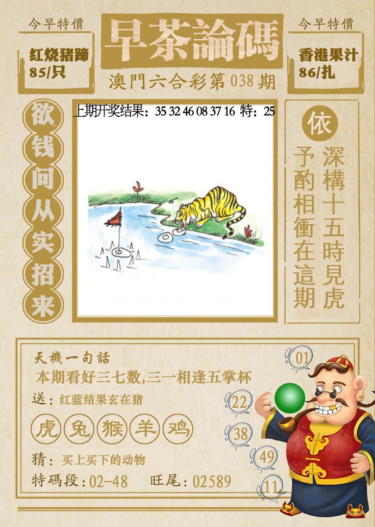 2025038期早茶论码