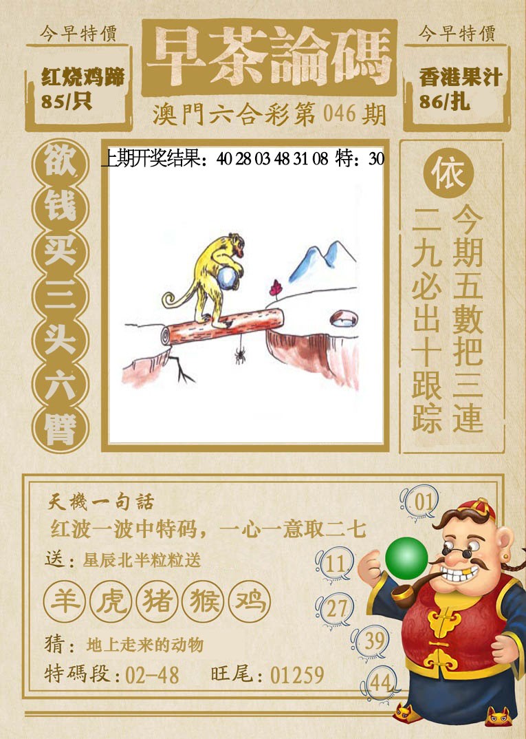 2025046期早茶论码