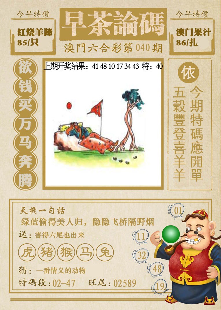 2025040期早茶论码