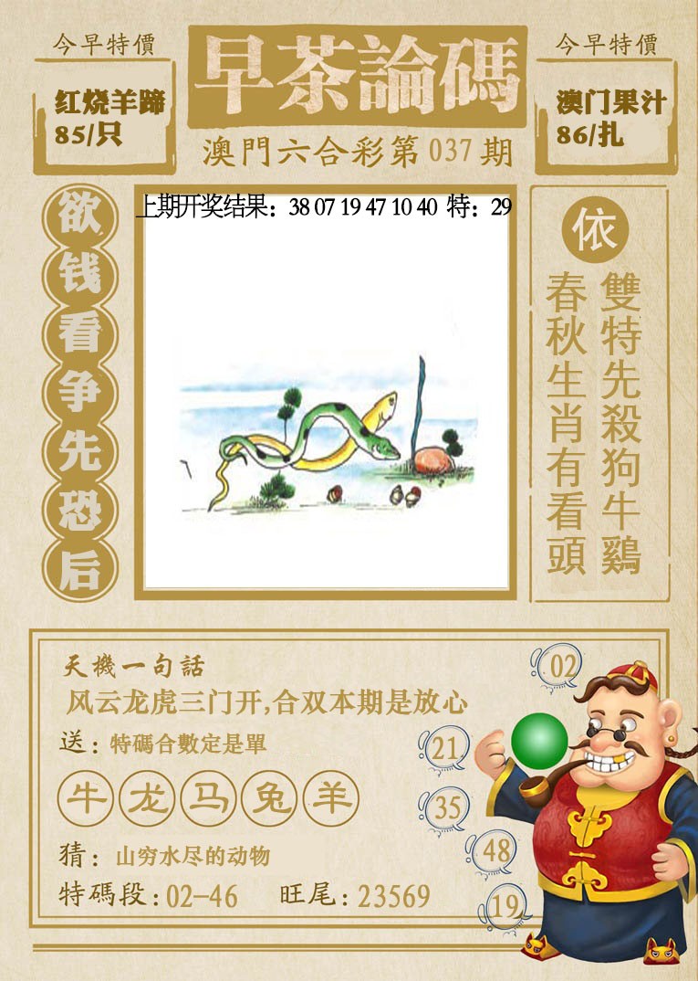 2025037期早茶论码