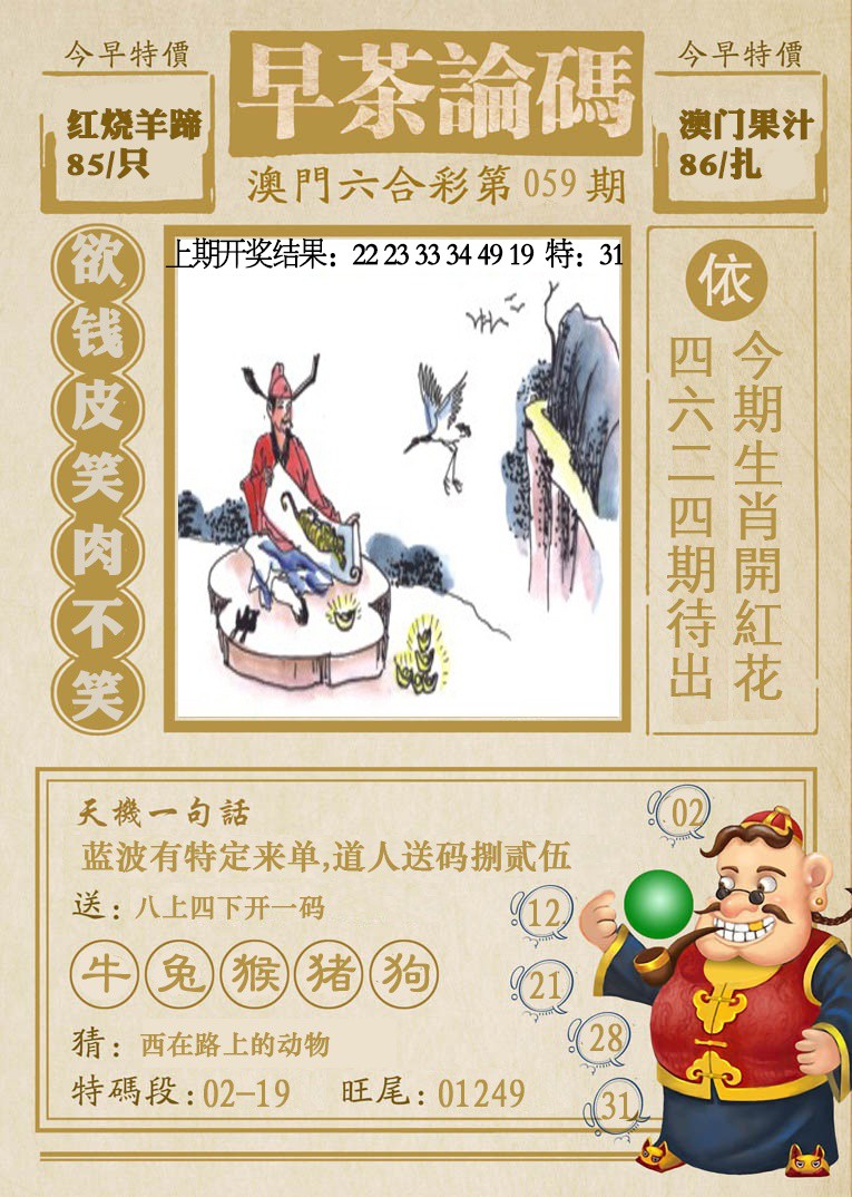 2025059期早茶论码
