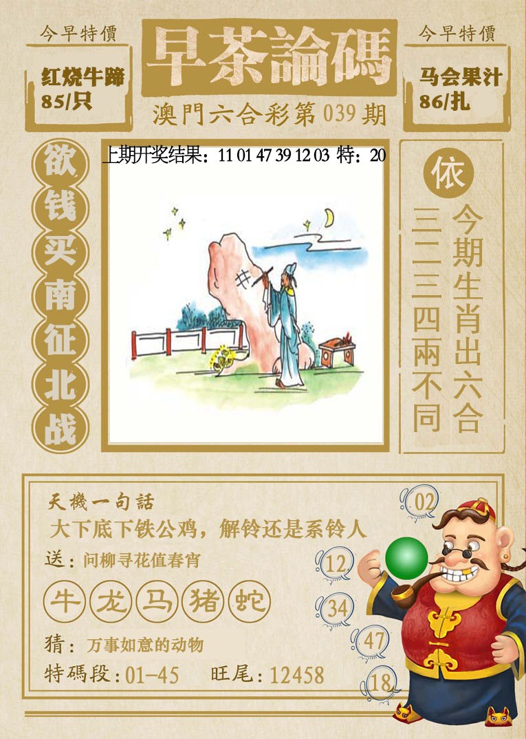 2025039期早茶论码