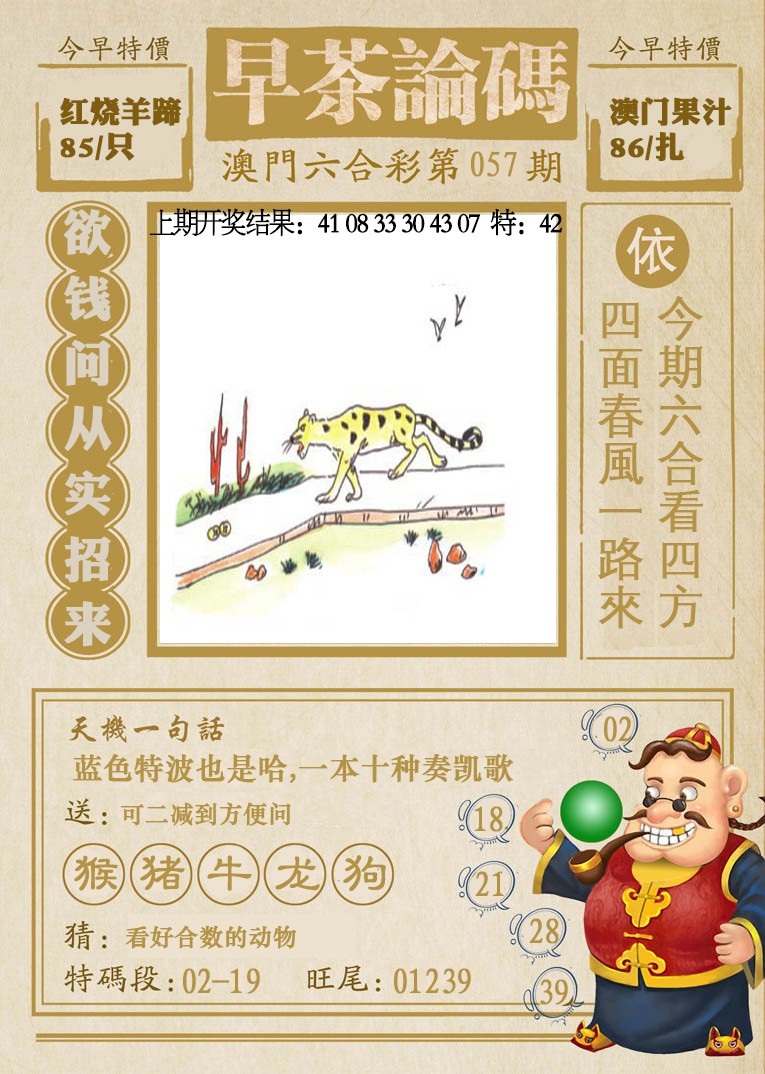2025057期早茶论码