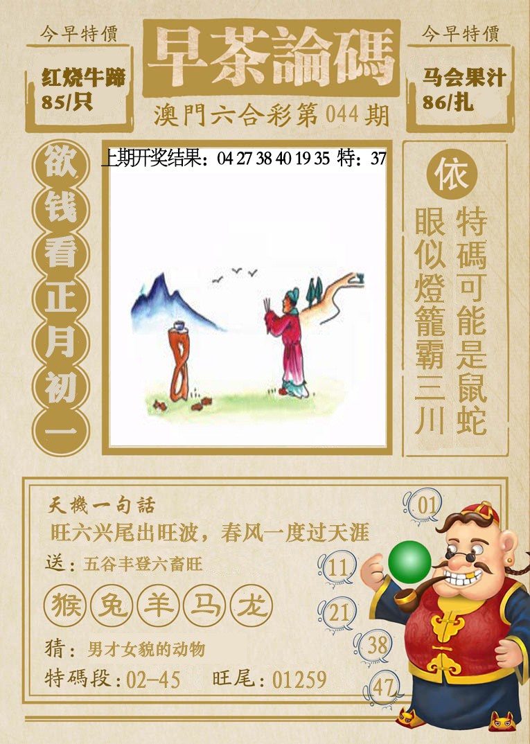 2025044期早茶论码