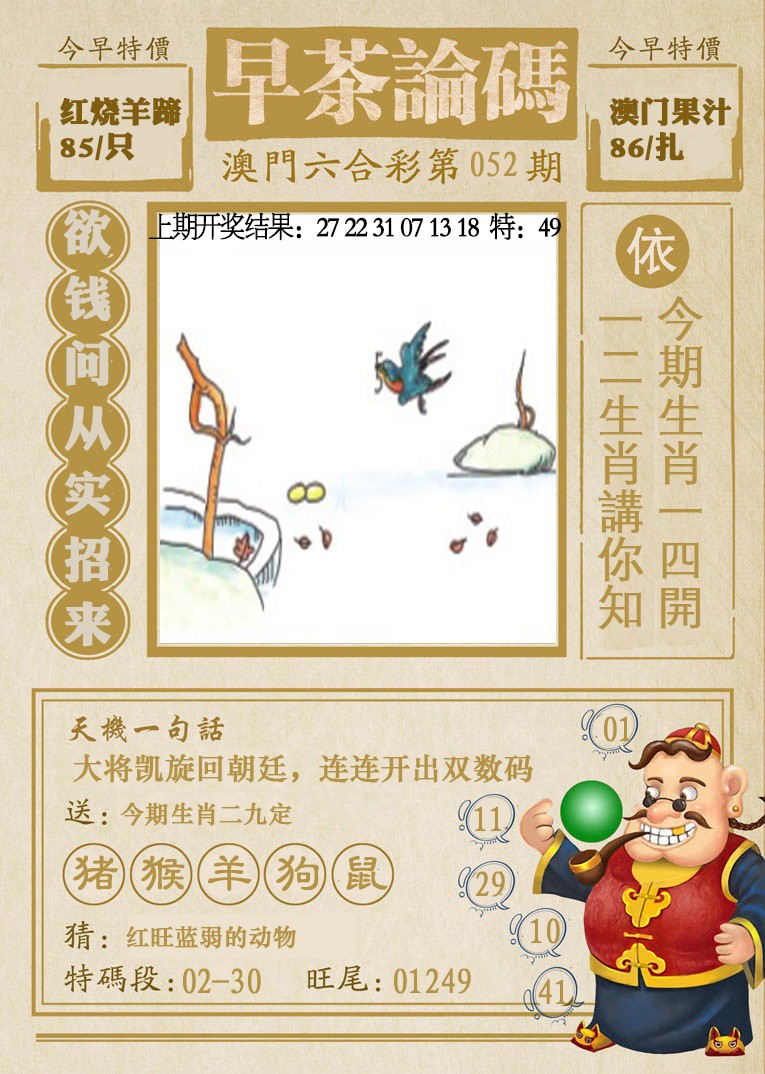 2025052期早茶论码