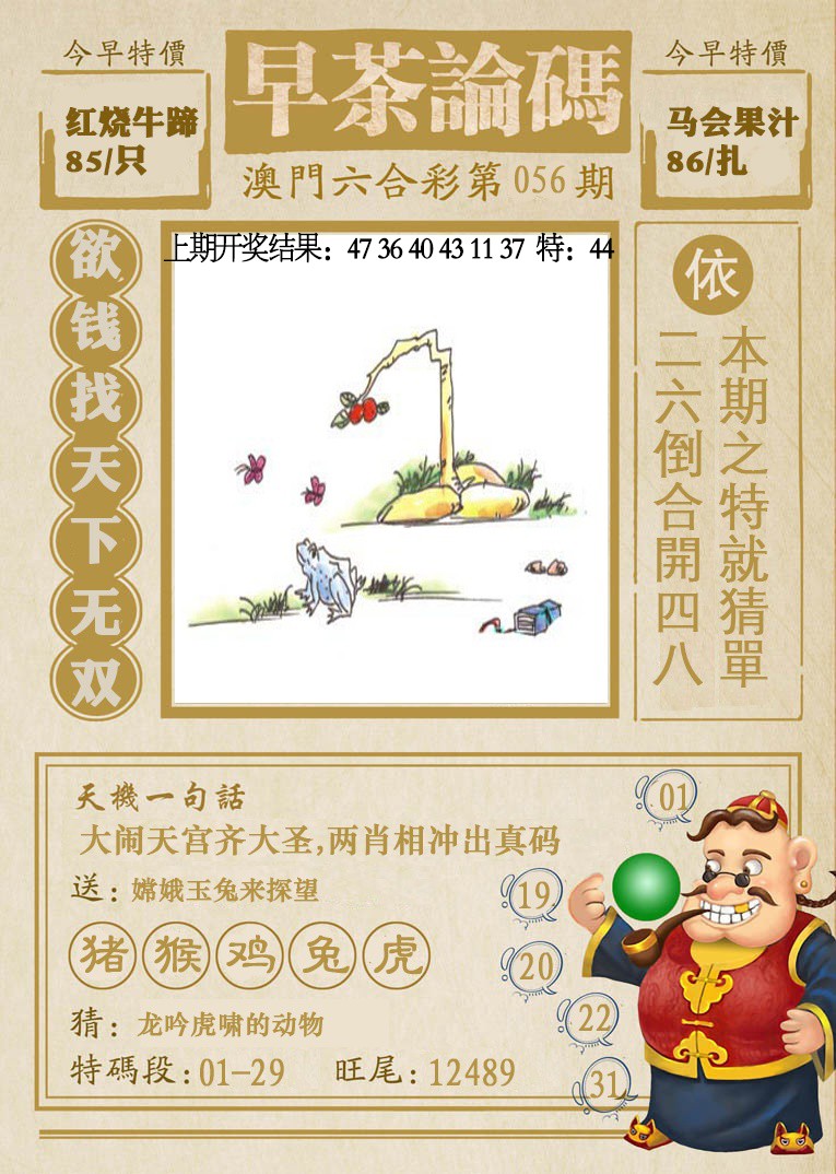 2025056期早茶论码
