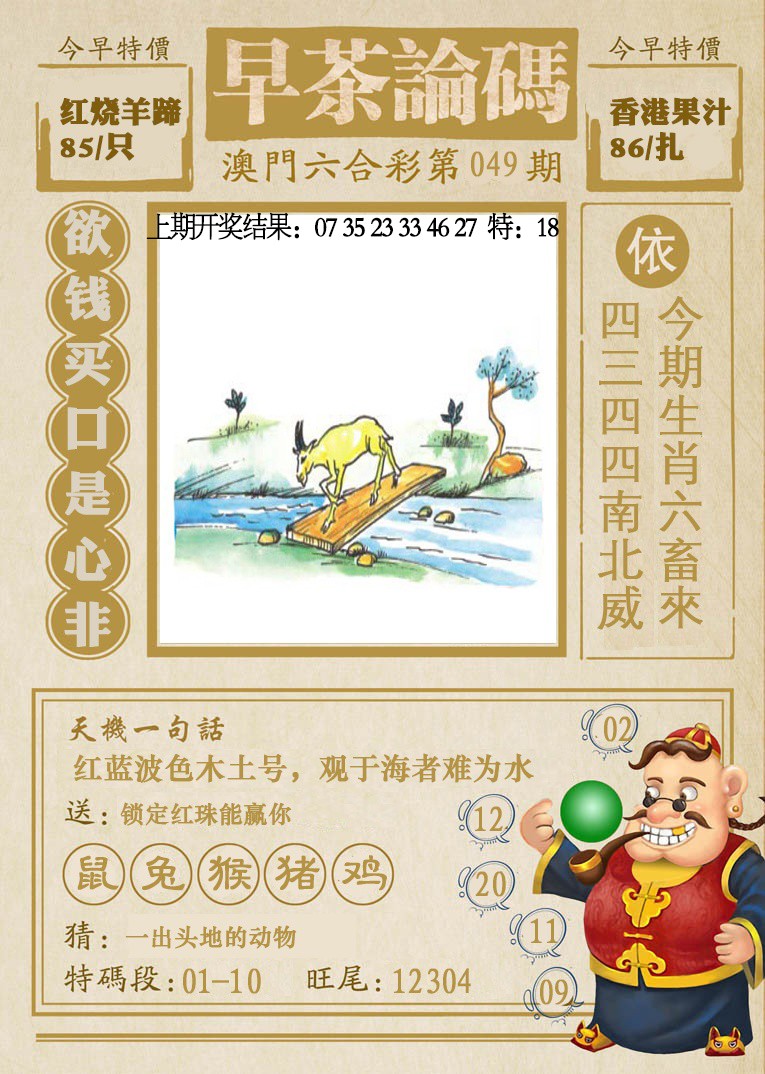 2025049期早茶论码